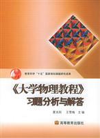 Seller image for college physics tutorial and answers Problem Analysis(Chinese Edition) for sale by liu xing