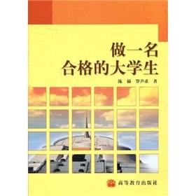 Image du vendeur pour college students to be a qualified(Chinese Edition) mis en vente par liu xing