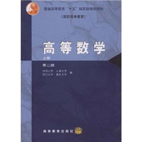 Seller image for General Higher Education fifth National Planning Book: Advanced Mathematics (Vol.1)(Chinese Edition) for sale by liu xing
