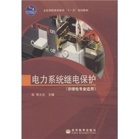 Immagine del venditore per National Higher Education Textbook Eleventh Five Year Plan: Power System Protection (non-relay Professional applicable)(Chinese Edition) venduto da liu xing