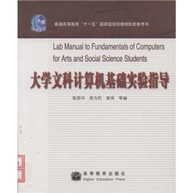 Seller image for general higher education planning materials supporting the Eleventh Five-Year National Reference: College of Liberal Arts Computer experimental guide(Chinese Edition) for sale by liu xing
