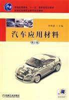 Imagen del vendedor de New vocational education planning materials: Automotive Applied Materials (2)(Chinese Edition) a la venta por liu xing
