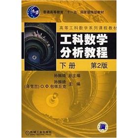 Immagine del venditore per General Higher Education Eleventh Five-Year national planning materials: mathematical analysis tutorial (Vol.2) (2)(Chinese Edition) venduto da liu xing