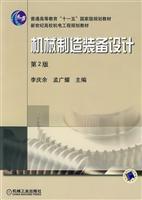 Seller image for General Higher Education Eleventh Five-Year national planning materials: machinery and equipment design (2)(Chinese Edition) for sale by liu xing