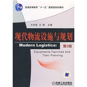 Immagine del venditore per General Higher Education Eleventh Five-Year national planning materials: modern logistics facilities and planning (2)(Chinese Edition) venduto da liu xing