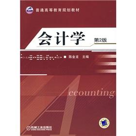 Immagine del venditore per general higher education planning materials: Accounting (2 )(Chinese Edition) venduto da liu xing