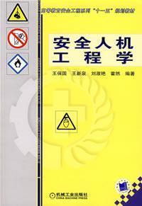 Immagine del venditore per word-wide higher education series Eleventh Five-Year Plan materials: safety Ergonomics(Chinese Edition) venduto da liu xing