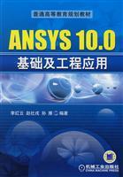 Seller image for general higher education planning materials: ANSYS 10.0 basis and engineering applications(Chinese Edition) for sale by liu xing