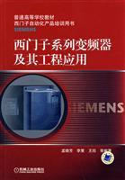 Immagine del venditore per Colleges and Universities Siemens product training materials Book: Siemens series inverter and its application(Chinese Edition) venduto da liu xing