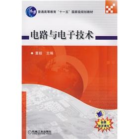 Immagine del venditore per General Higher Education Eleventh Five-Year national planning materials: Circuit and Electronic Technology(Chinese Edition) venduto da liu xing