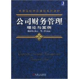 Immagine del venditore per Colleges Courses series of textbooks: Financial Management Theory and cases(Chinese Edition) venduto da liu xing