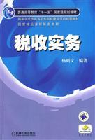 Imagen del vendedor de General Higher Education Eleventh Five-Year national planning materials: Tax Practice (comes with electronic courseware)(Chinese Edition) a la venta por liu xing