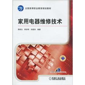 Imagen del vendedor de national vocational education planning materials: appliance repair technology(Chinese Edition) a la venta por liu xing