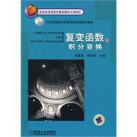 Immagine del venditore per 21 century. based on general higher education course planning materials: Complex Variables and Integral Transforms(Chinese Edition) venduto da liu xing