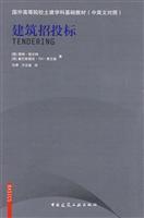 Image du vendeur pour foreign institutions of higher learning based on teaching civil engineering disciplines: construction bidding (Bilingual)(Chinese Edition) mis en vente par liu xing