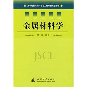 Immagine del venditore per institutions of higher learning materials. materials science and engineering planning materials: metal materials(Chinese Edition) venduto da liu xing