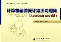 Seller image for common institutions of higher learning. Eleventh Five-Year Plan materials: computer-aided design and drawing problem sets (AutoCAD2007 Edition)(Chinese Edition) for sale by liu xing