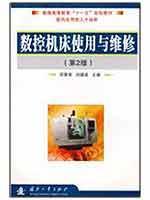 Immagine del venditore per general higher education. Eleventh Five-Year Plan materials: use and maintenance of CNC machine tools (2)(Chinese Edition) venduto da liu xing