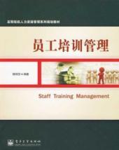Seller image for family planning institutions of higher learning teaching human resource management: staff training and management(Chinese Edition) for sale by liu xing