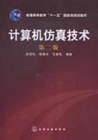 Immagine del venditore per General Higher Education Eleventh Five-Year national planning materials: computer simulation technology (2)(Chinese Edition) venduto da liu xing