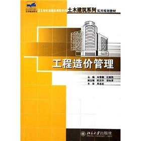 Immagine del venditore per 21 century. the country applied undergraduate civil engineering series of practical planning materials: Project Cost Management(Chinese Edition) venduto da liu xing