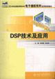 Immagine del venditore per 21 century. the country applied undergraduate electronic communications series of practical planning materials: DSP Theory and Application(Chinese Edition) venduto da liu xing