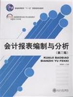 Imagen del vendedor de General Higher Education Eleventh Five-Year national planning materials accounting profession in the 21st Century National Vocational planning materials: preparation and analysis of financial statements(Chinese Edition) a la venta por liu xing