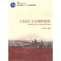 Seller image for General Higher Education Eleventh Five-Year National Planning Book: The Bible Literature Interpretation Course(Chinese Edition) for sale by liu xing