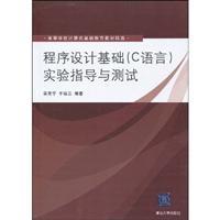 Seller image for institutions of higher learning basic computer programming education materials based on selected (C language) teaching experiments and test(Chinese Edition) for sale by liu xing