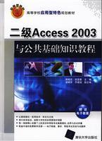 Seller image for College planning materials applied features: two basic knowledge of Access 2003 and public tutorial (attached electronic teaching)(Chinese Edition) for sale by liu xing