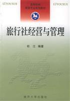 Imagen del vendedor de higher education textbook series Tourism: Travel Management and Administration(Chinese Edition) a la venta por liu xing