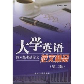 Seller image for college essay Pham Van CET boutique (2)(Chinese Edition) for sale by liu xing