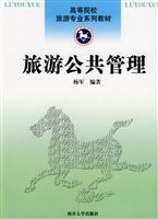 Seller image for higher education textbook series Tourism: Tourism Public Management(Chinese Edition) for sale by liu xing