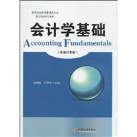 Imagen del vendedor de University of Finance and Management Quality Curriculum textbook series : Fundamentals of Accounting (non-Accounting)(Chinese Edition) a la venta por liu xing