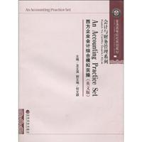 Bild des Verkufers fr teaching in Higher Education Planning. Accounting and Financial Management Series: Western Integrated Simulation practical operation of corporate accounting (English)(Chinese Edition) zum Verkauf von liu xing
