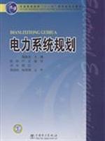 Immagine del venditore per General Higher Education Eleventh Five-Year National Planning Textbook: Power System Planning(Chinese Edition) venduto da liu xing