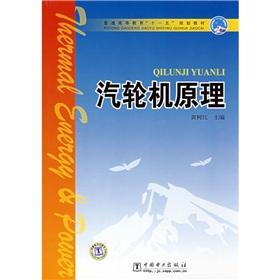 Imagen del vendedor de general higher education. Eleventh Five-Year Plan materials: steam turbine principles(Chinese Edition) a la venta por liu xing