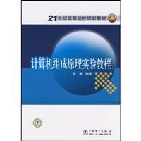 Immagine del venditore per 21 Century College Planning Book: Computer Organization Experimental Course(Chinese Edition) venduto da liu xing