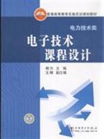 Immagine del venditore per General Higher Education Textbook of Experimental and Practical Planning: Electronic Technology Course Design (Power Technology class)(Chinese Edition) venduto da liu xing