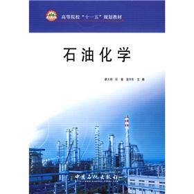 Seller image for institutions of higher learning. Eleventh Five-Year Plan Materials: Oil Chemical(Chinese Edition) for sale by liu xing