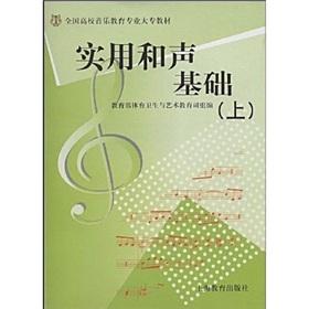 Imagen del vendedor de college music education national university teaching: a practical and sound basis (Vol.1)(Chinese Edition) a la venta por liu xing