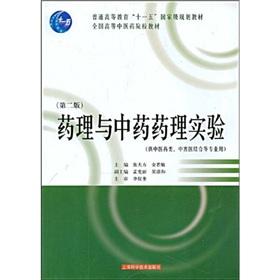 Immagine del venditore per General Higher Education Eleventh Five-Year national planning materials materials TCM colleges and universities nationwide: Pharmacology and Experimental Pharmacology (2nd Edition)(Chinese Edition) venduto da liu xing