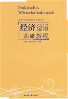 Imagen del vendedor de College German Teaching Materials: Economic German Essentials(Chinese Edition) a la venta por liu xing