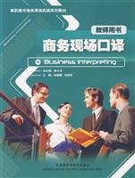 Immagine del venditore per vocational teaching Business English Practice Series: Business site interpretation (Teacher)(Chinese Edition) venduto da liu xing