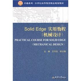 Immagine del venditore per Signature Series Higher Education in the 21st century boutique planning materials: Solid Edge A Practical Course (mechanical design) (with Disc 1)(Chinese Edition) venduto da liu xing