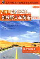 Imagen del vendedor de New Horizon College English Course (Text counseling) (2)(Chinese Edition) a la venta por liu xing