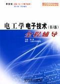 Bild des Verkufers fr college course guidance Series: Electrical Engineering Electronic Technology (6th Edition) Full Counseling(Chinese Edition) zum Verkauf von liu xing