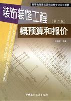 Immagine del venditore per Higher Education Professional Series architectural decoration materials: decoration project budget and quote(Chinese Edition) venduto da liu xing