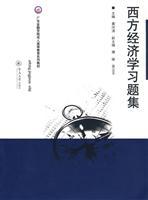 Imagen del vendedor de Guangdong University of Finance of Adult Higher Education Textbook Series: Western economics problem sets(Chinese Edition) a la venta por liu xing