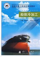 Imagen del vendedor de job training ship of the main engineering materials: cold hull(Chinese Edition) a la venta por liu xing